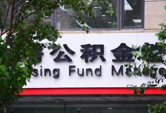邮政商贷转公积金_河间公积金代办在职离职封存服务